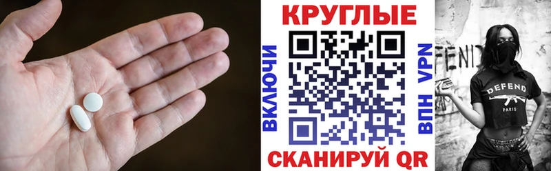 Экстази круглые Зеленоградск